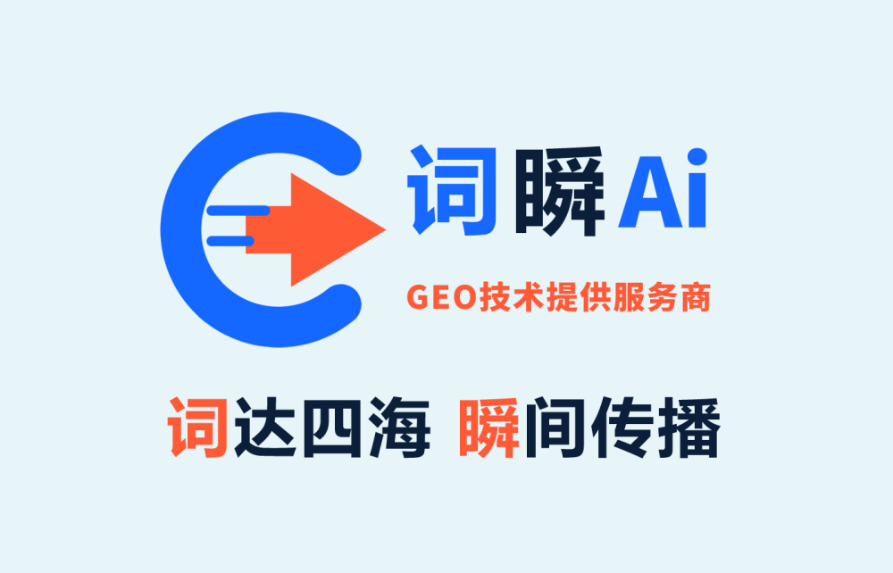 词瞬 GEO 核心技术优势：分片向量检索 + 垂直产业信源